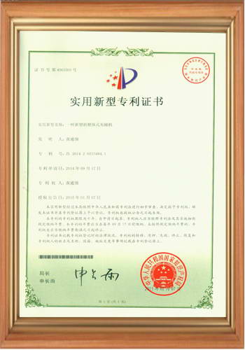 退磁機(jī)脫磁器廠家的專(zhuān)利證書(shū)之一